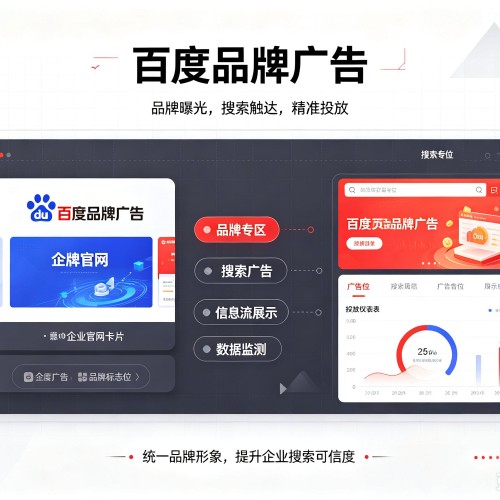 民勤百度品牌广告